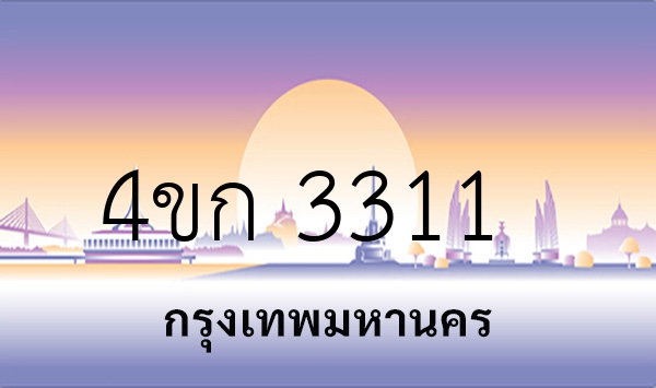 4ขก 3311